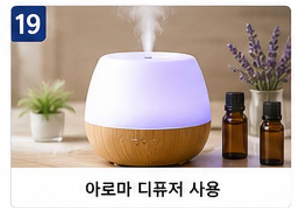 향기치유 이미지 19